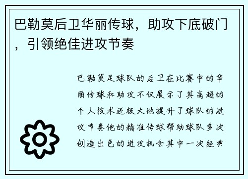 巴勒莫后卫华丽传球，助攻下底破门，引领绝佳进攻节奏