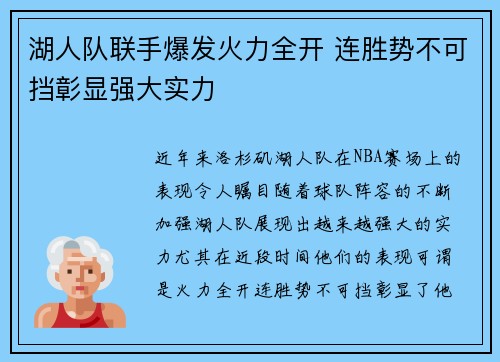 湖人队联手爆发火力全开 连胜势不可挡彰显强大实力