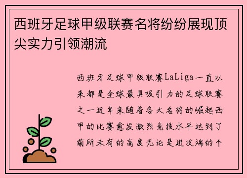 西班牙足球甲级联赛名将纷纷展现顶尖实力引领潮流