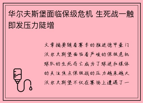华尔夫斯堡面临保级危机 生死战一触即发压力陡增
