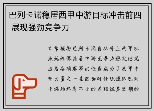 巴列卡诺稳居西甲中游目标冲击前四 展现强劲竞争力