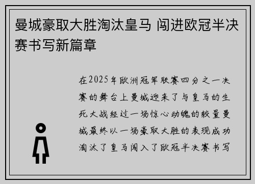 曼城豪取大胜淘汰皇马 闯进欧冠半决赛书写新篇章