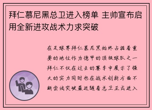 拜仁慕尼黑总卫进入榜单 主帅宣布启用全新进攻战术力求突破
